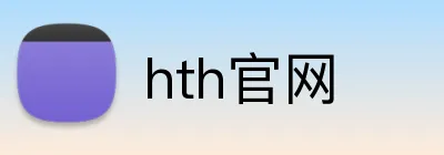 hth官网 logo